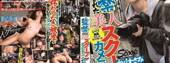 stars-042-confinement-of-the-beautiful-scoop-photographer-masami-ichikawa