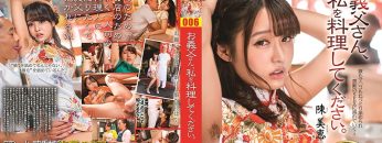 kuse-006-father-in-law-please-cook-me-mie-chen